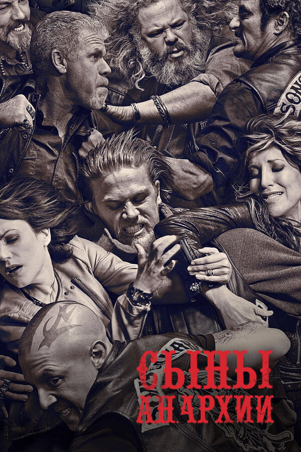 Сыны анархии - постер сериала